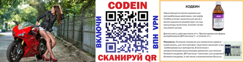 Кодеин напиток Lean (лин)  Жуковка 
